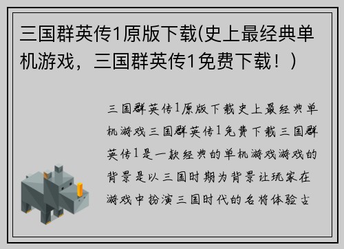三国群英传1原版下载(史上最经典单机游戏，三国群英传1免费下载！)