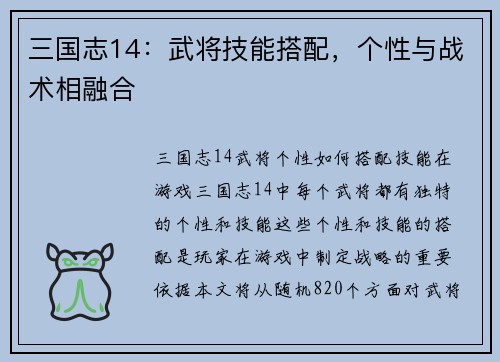 三国志14：武将技能搭配，个性与战术相融合